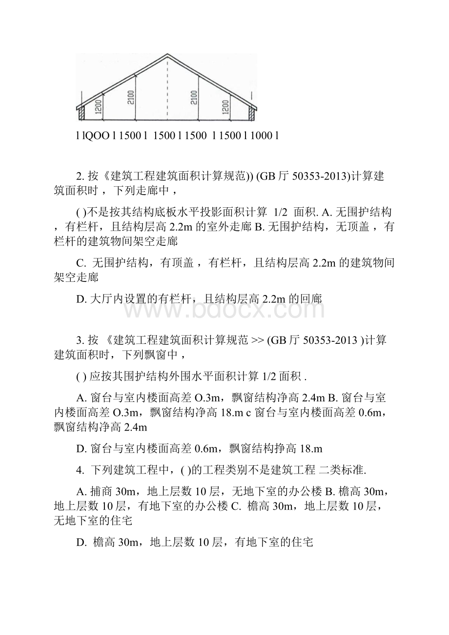 江苏造价员考试土建试题以及答案最新.docx_第2页