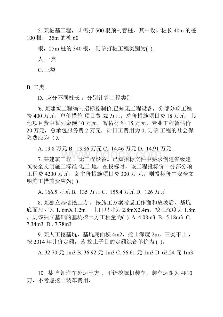 江苏造价员考试土建试题以及答案最新.docx_第3页