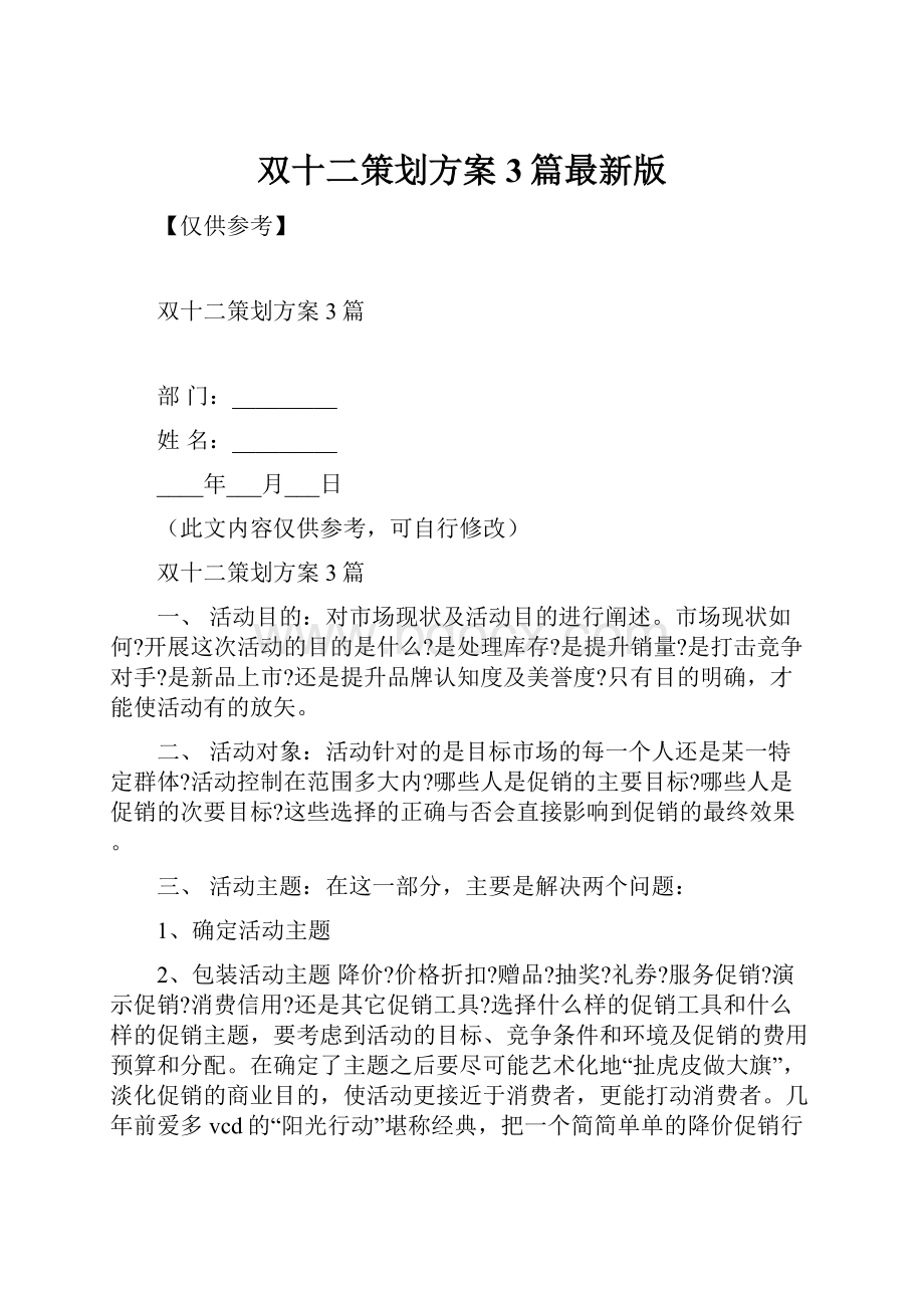 双十二策划方案3篇最新版.docx