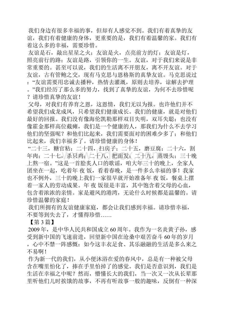 珍惜幸福作文600字.docx_第2页