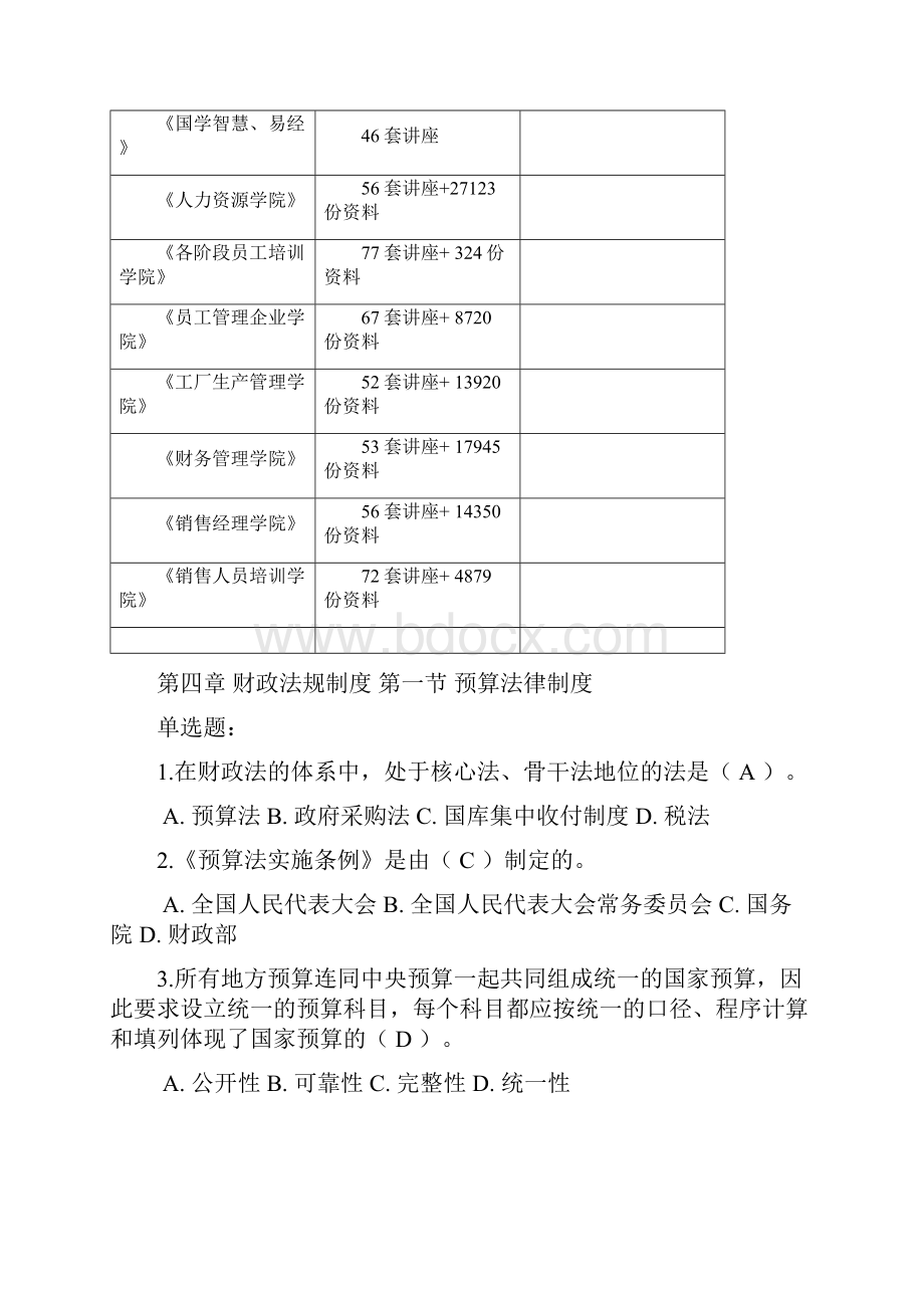 预算法律制度考题doc 10页.docx_第2页