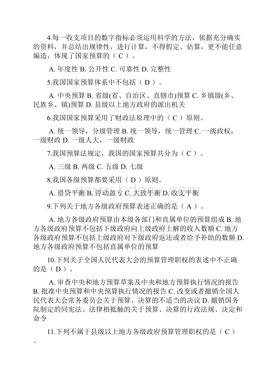 预算法律制度考题doc 10页.docx_第3页