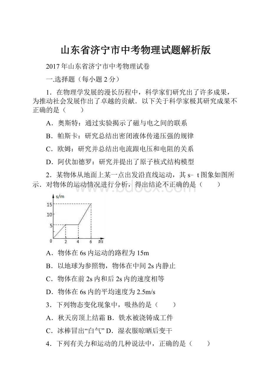 山东省济宁市中考物理试题解析版.docx