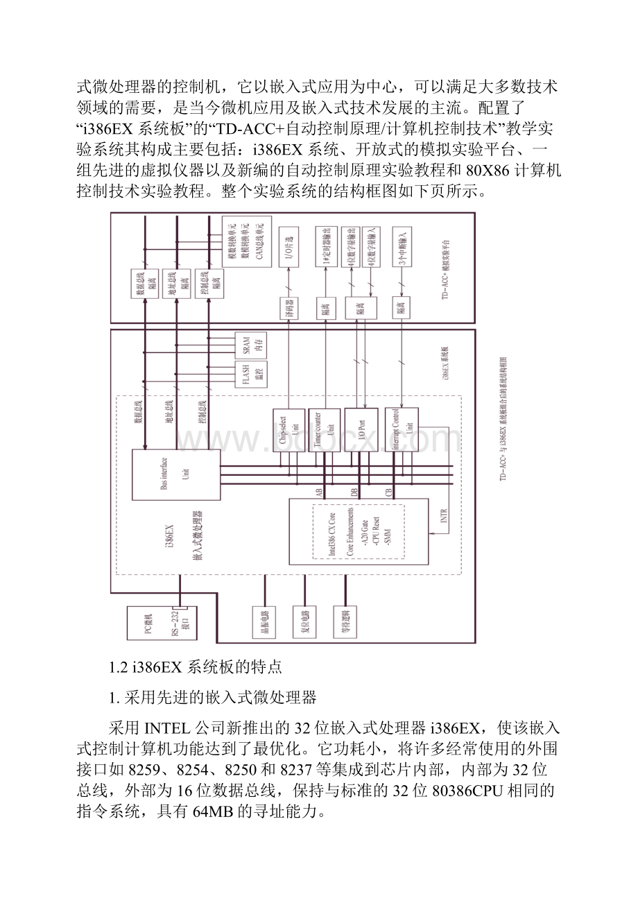 计算机控制技术实验指导书11版修概要.docx_第2页