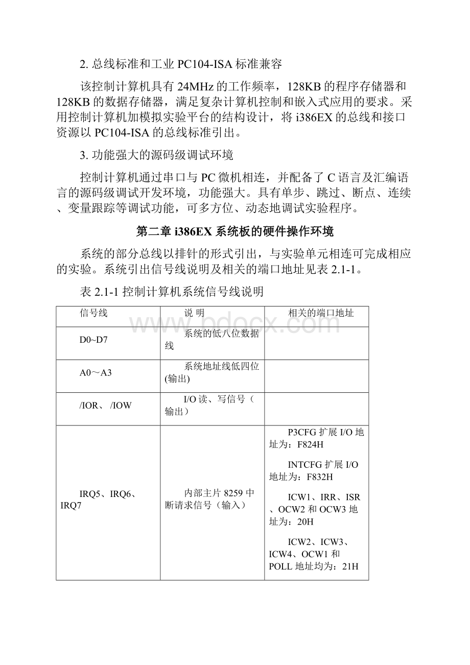 计算机控制技术实验指导书11版修概要.docx_第3页