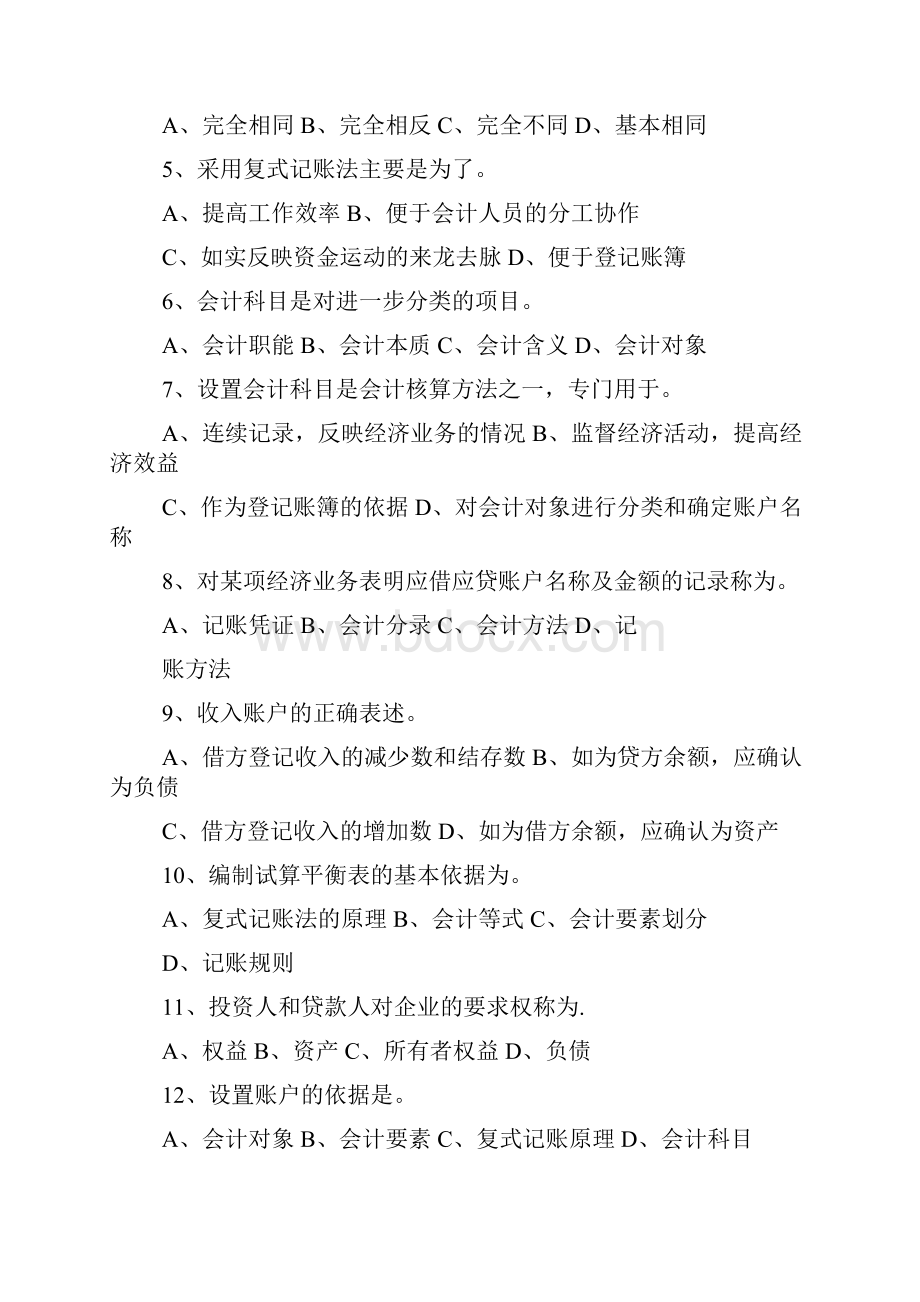 复式记账法练习题doc.docx_第2页