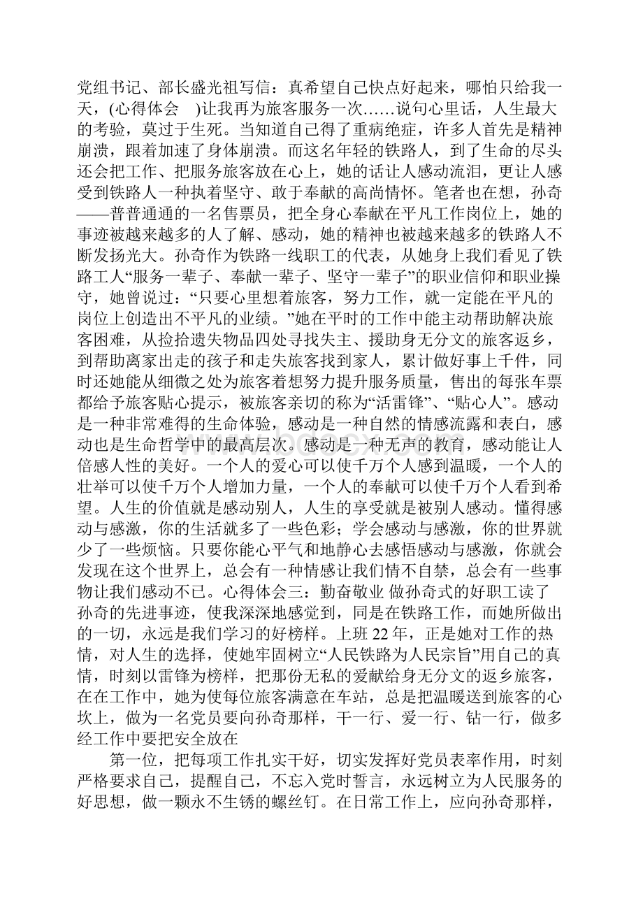 学习孙奇先进事迹心得体会精选多篇.docx_第2页