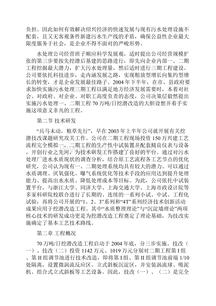 挖潜改造工程总结.docx_第2页