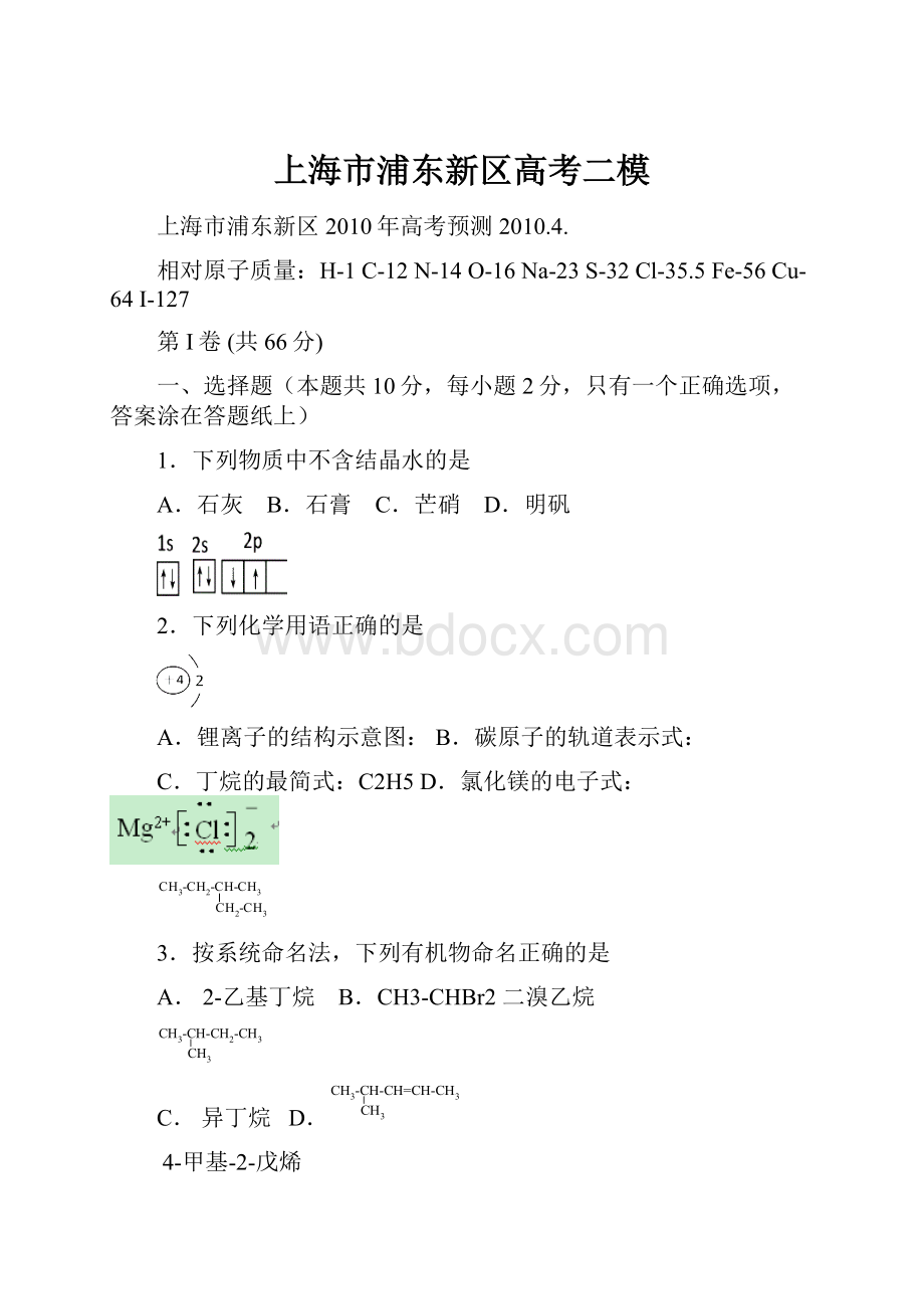 上海市浦东新区高考二模.docx_第1页