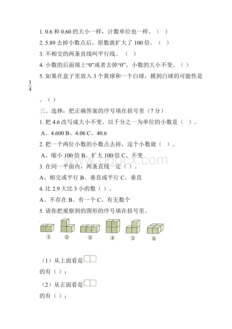 北京市丰台区小学四年级数学下册期末测试题及答案北京版.docx_第2页