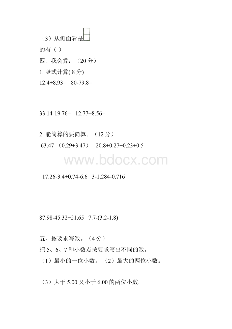 北京市丰台区小学四年级数学下册期末测试题及答案北京版.docx_第3页