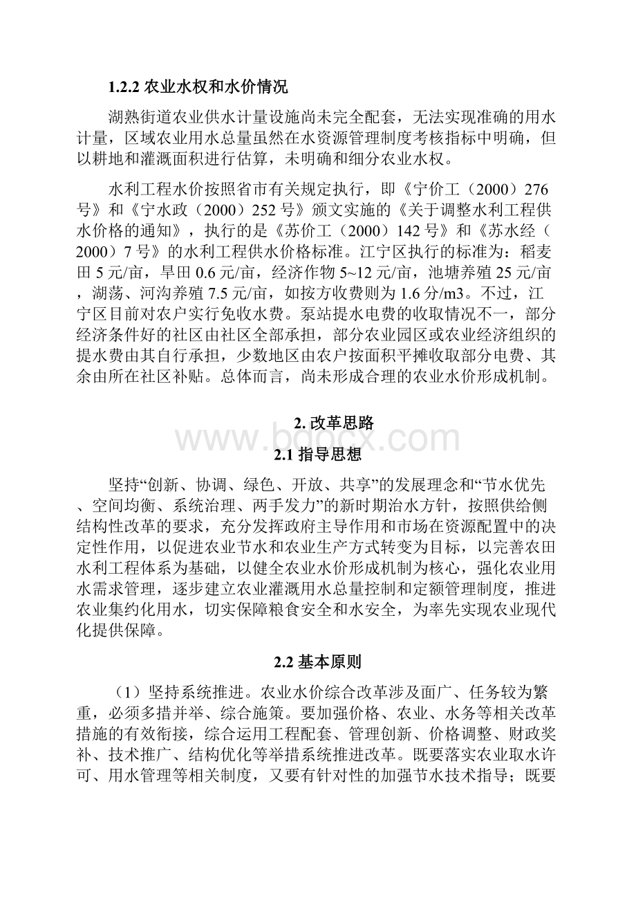 江宁区湖熟街道农业水价综合改革.docx_第3页