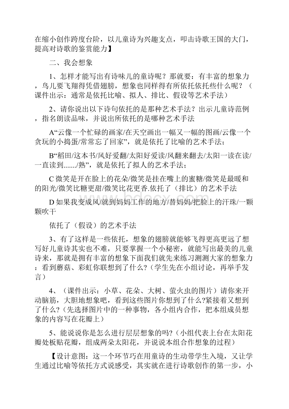 多味儿童诗教学设计.docx_第3页