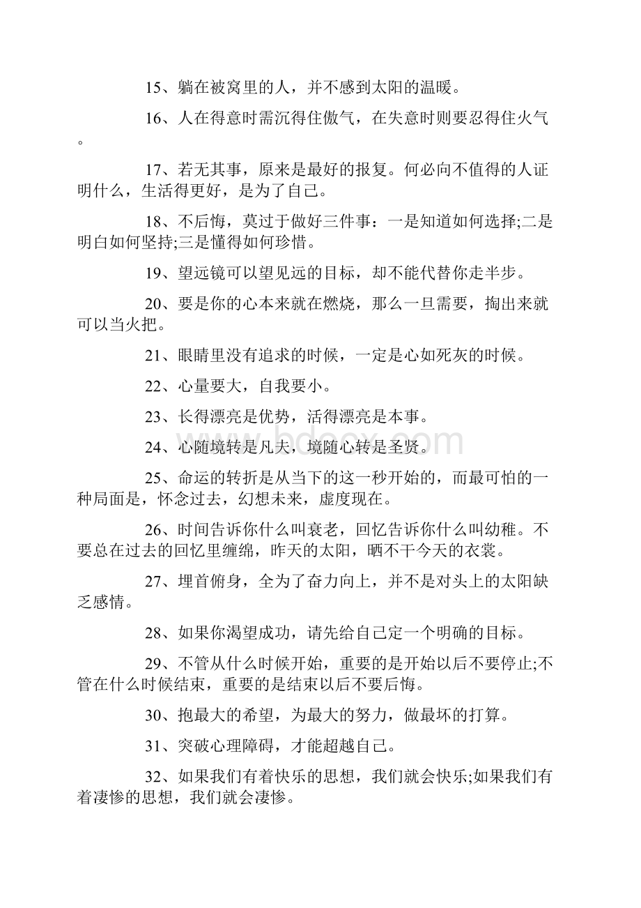 关于感悟生活的人生哲理句子说说.docx_第2页