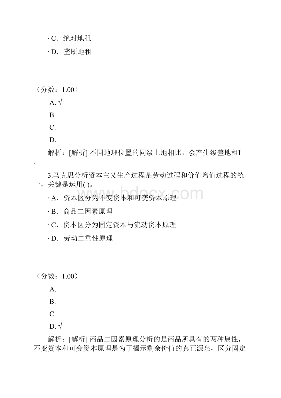 马克思列宁主义政治经济学.docx_第2页