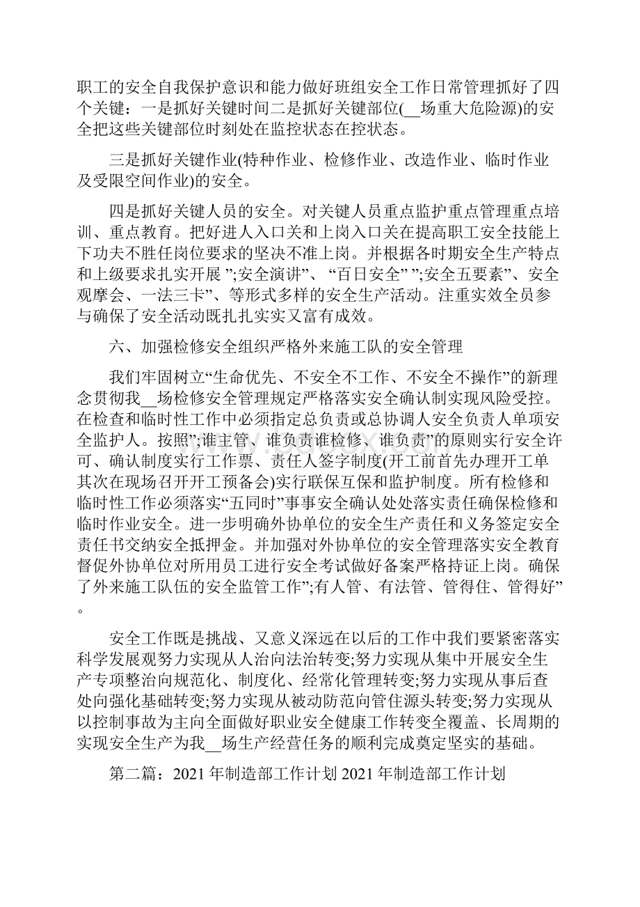 制造企业工作计划精选多篇.docx_第3页