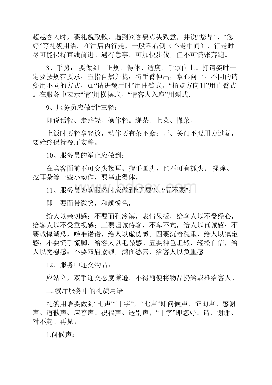 餐饮服务礼仪仪容仪表手势与站姿礼貌用语之欧阳美创编.docx_第2页