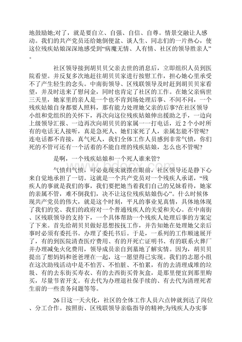 残疾人励志演讲稿800字范文.docx_第2页