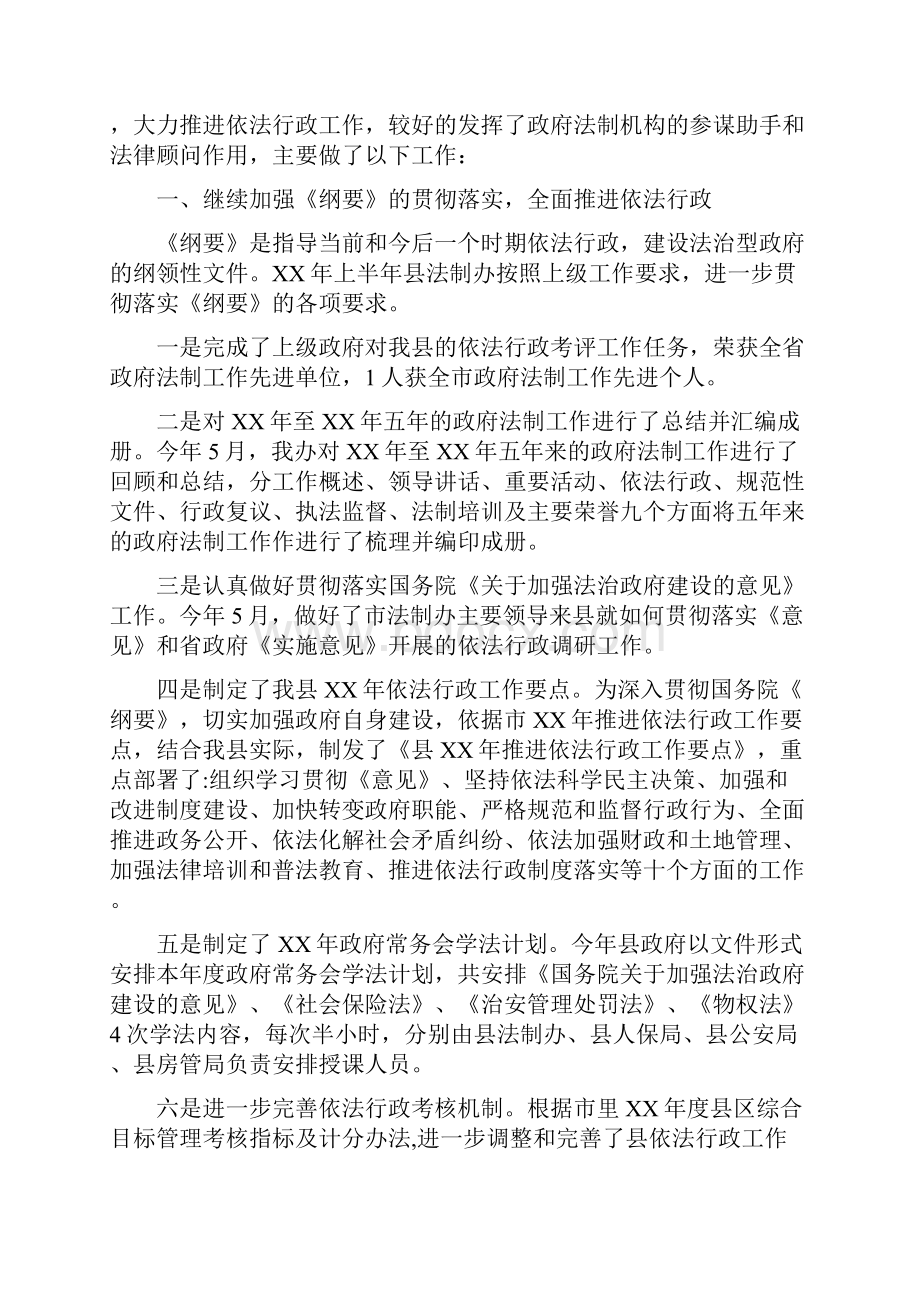 依法行政工作汇报专题8篇.docx_第2页