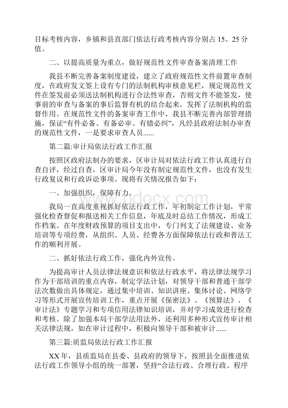 依法行政工作汇报专题8篇.docx_第3页