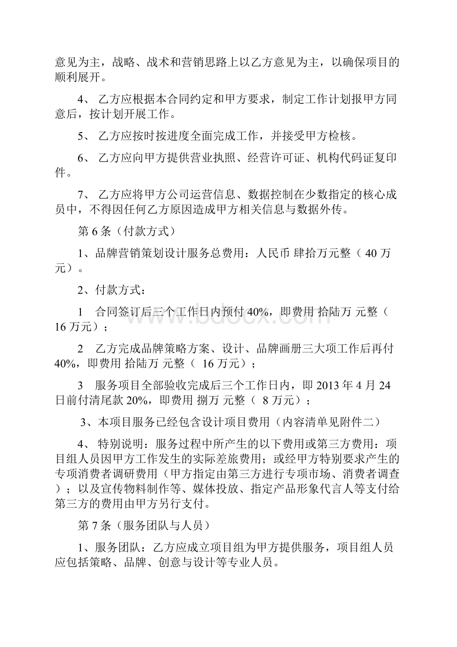 品牌策划服务合同.docx_第3页