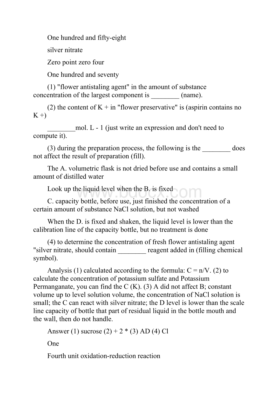 高二学生下学期学习计划化学Sophomore students study plan chemistry next semester 02 23.docx_第2页