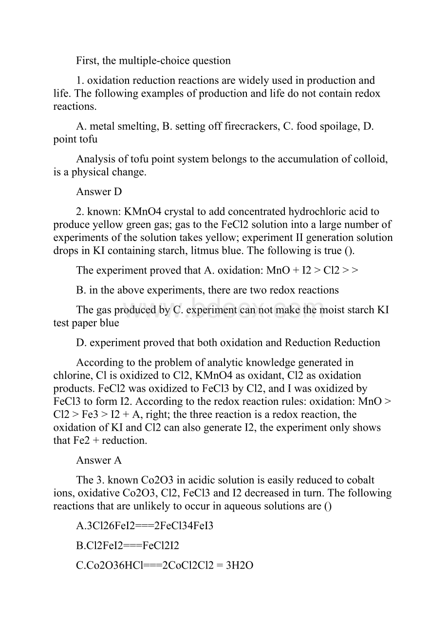 高二学生下学期学习计划化学Sophomore students study plan chemistry next semester 02 23.docx_第3页