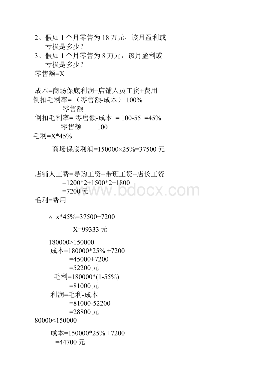 商品定价的方法19页word文档.docx_第3页