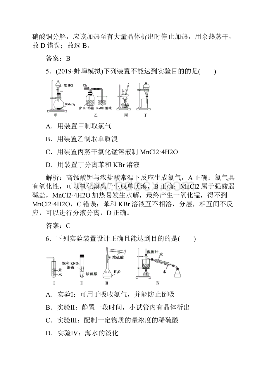 届二轮复习 化学实验基础知识 作业全国通用.docx_第3页