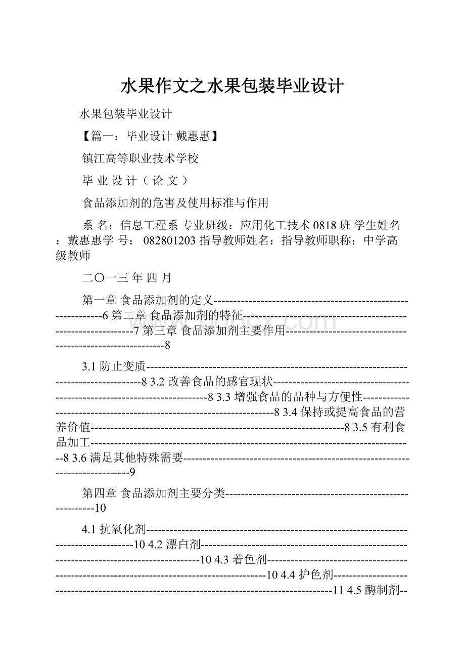 水果作文之水果包装毕业设计.docx_第1页