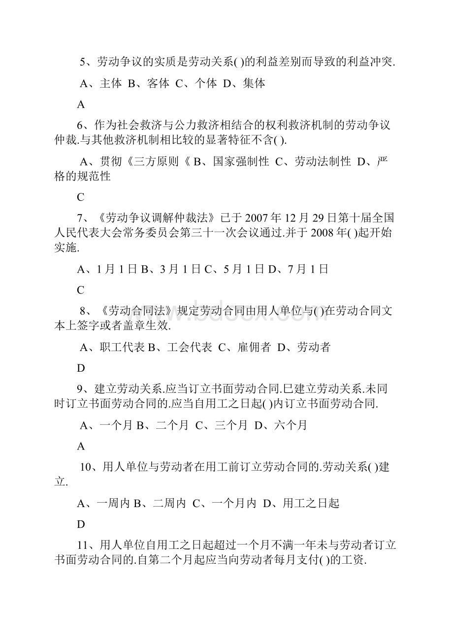 一级人力资源师题库第六章劳动关系管理.docx_第2页