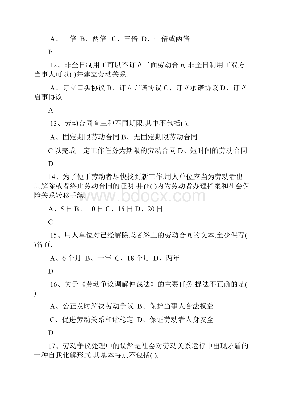 一级人力资源师题库第六章劳动关系管理.docx_第3页