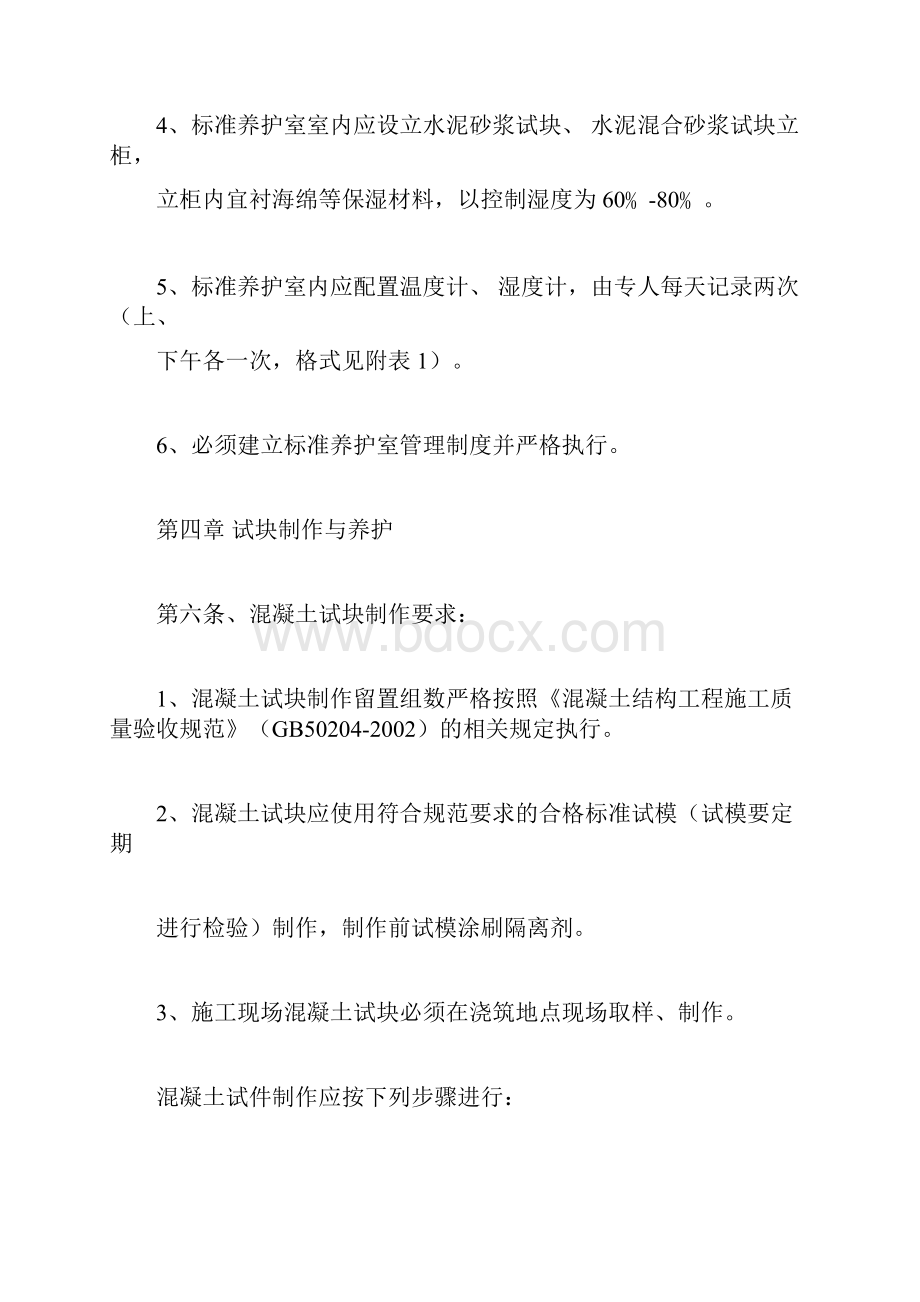 施工现场混凝土试块制作与养护室管理暂行办法6482.docx_第3页