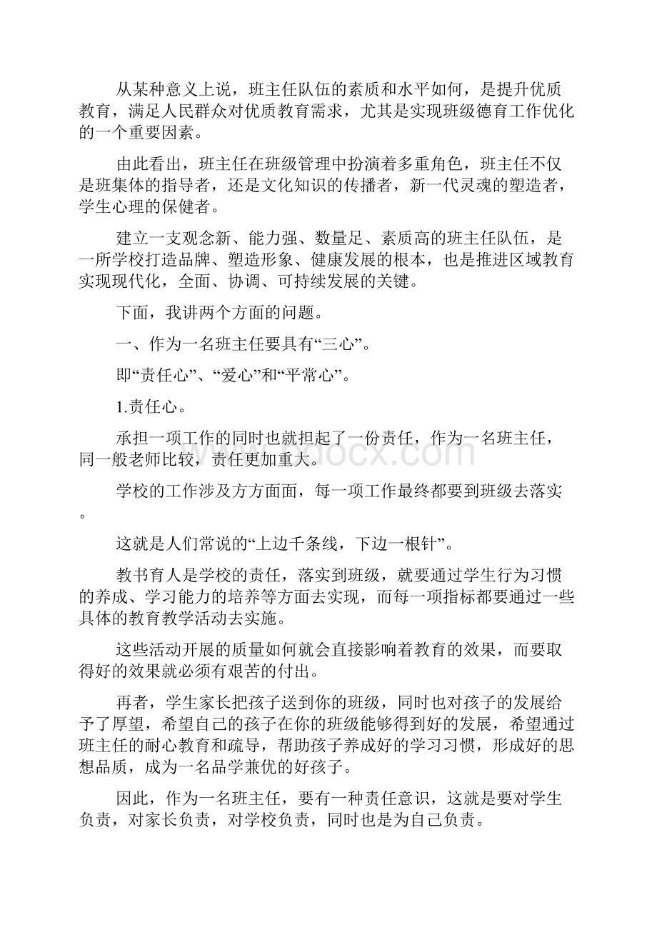 工作经验交流总结.docx_第2页