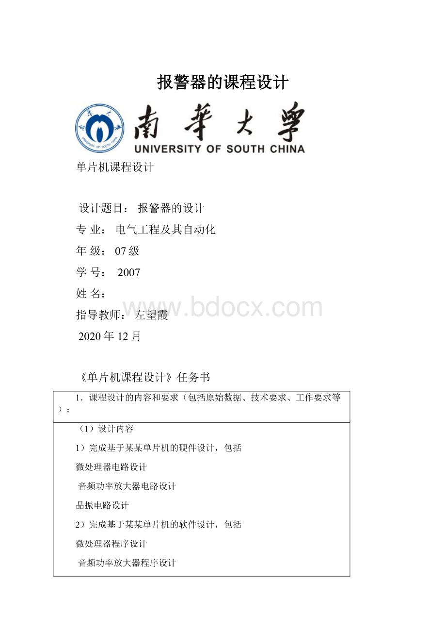 报警器的课程设计.docx