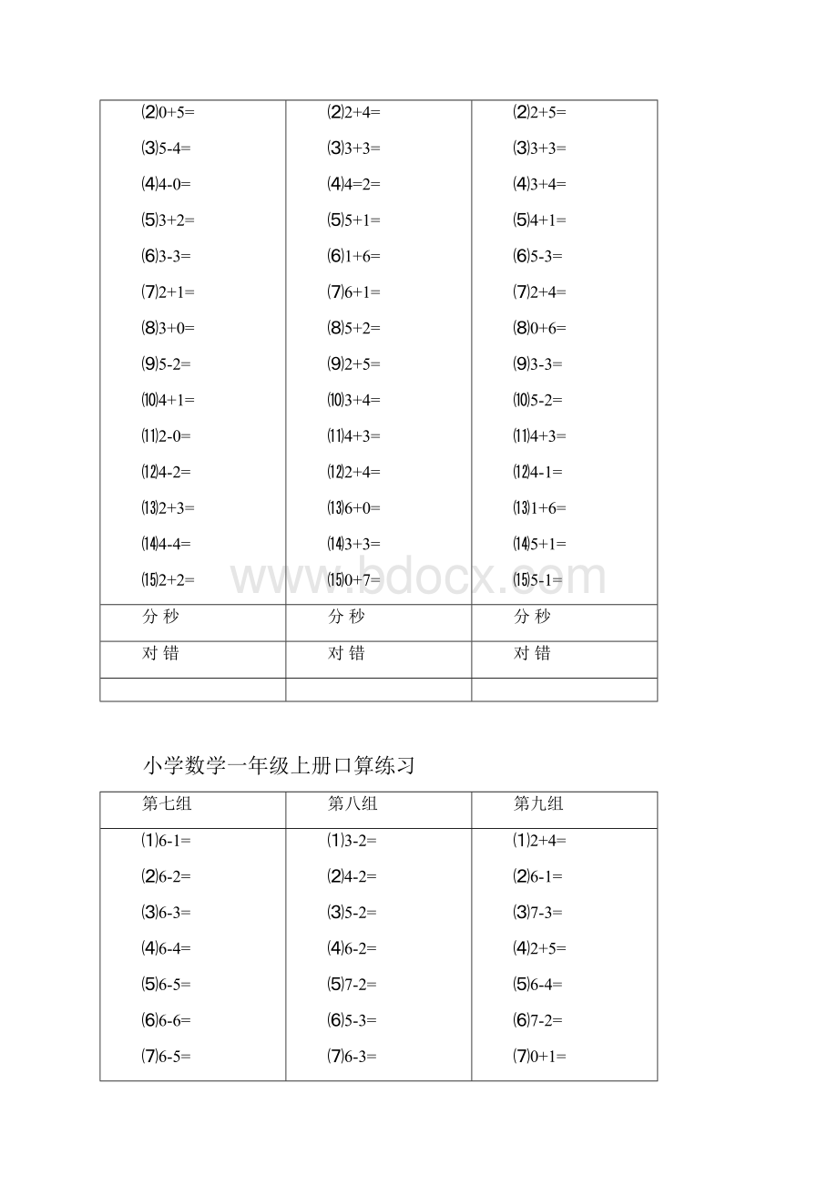 小学数学一年级上册口算练习60组题.docx_第2页