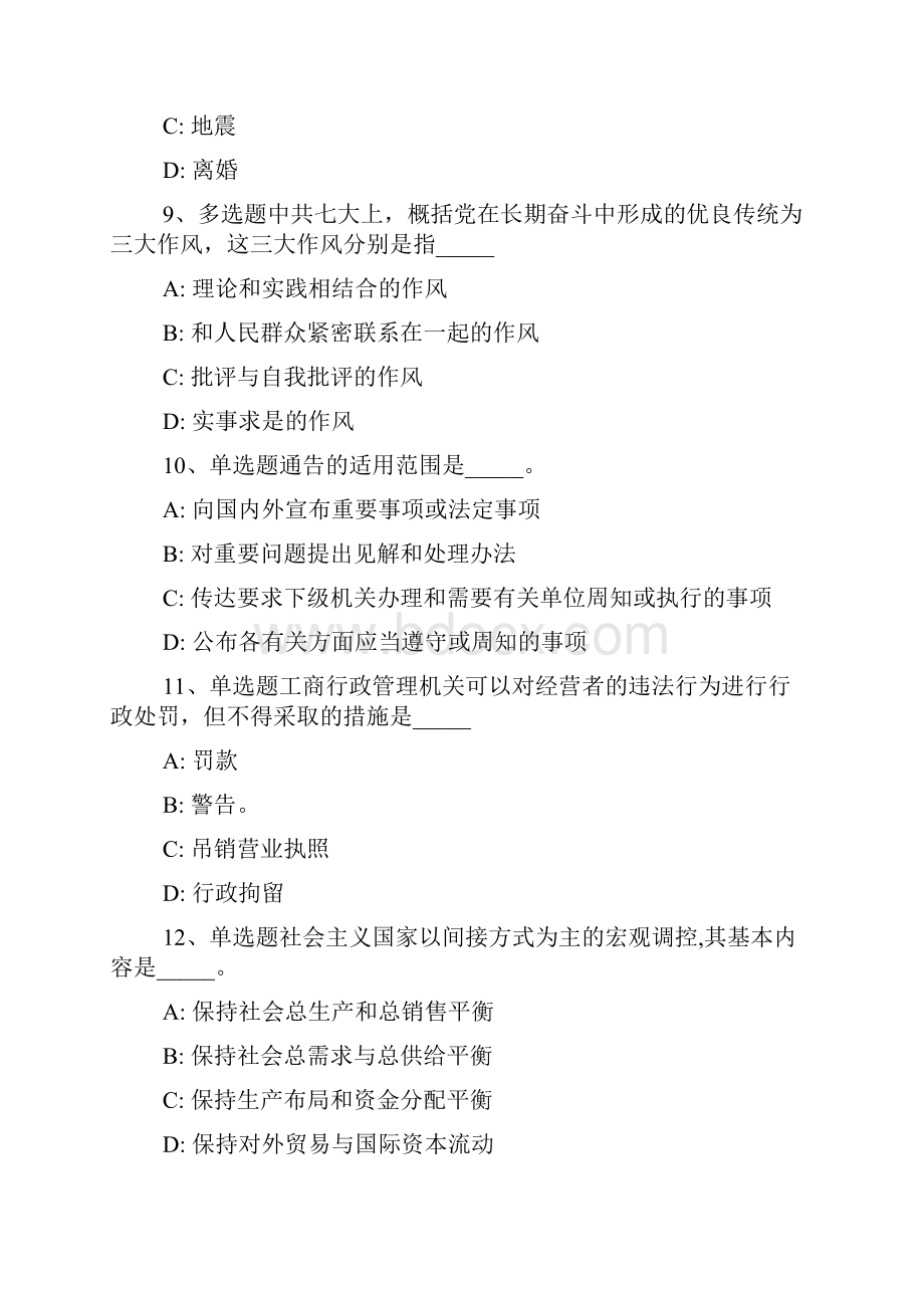 山东省滨州市阳信县事业单位考试真题每日一练带答案解析一.docx_第3页