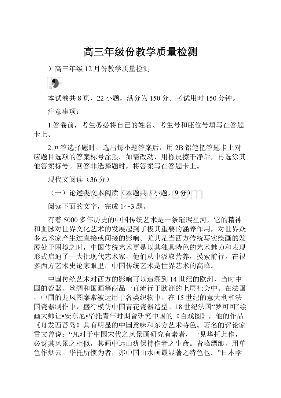 高三年级份教学质量检测.docx_第1页