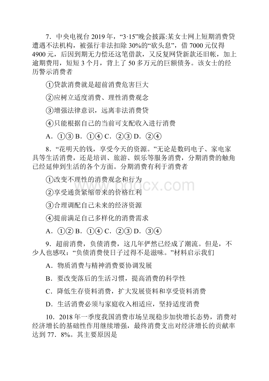 新最新时事政治贷款消费的专项训练解析含答案1.docx_第3页