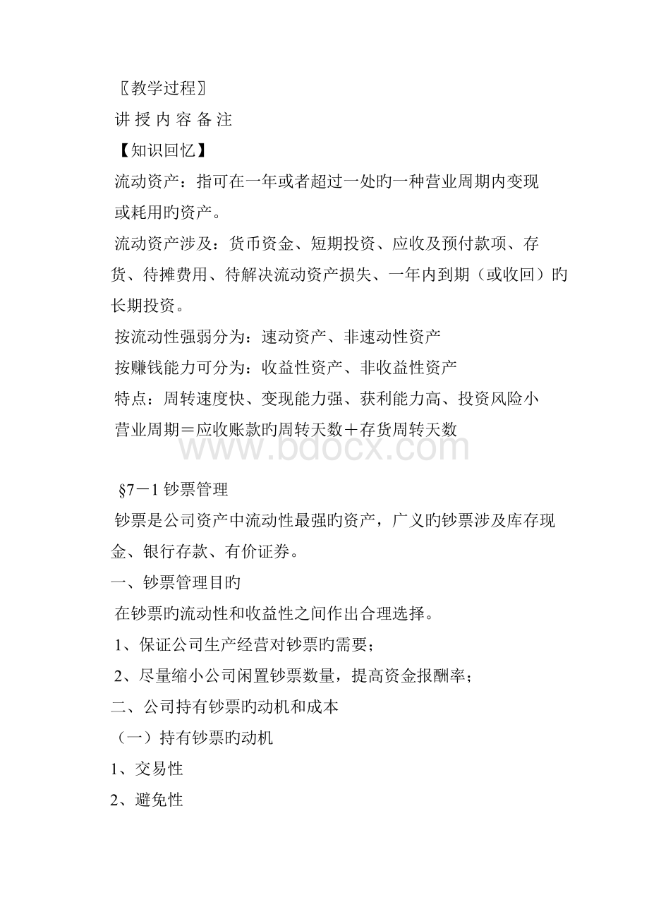 营运资金管理方案.docx_第2页