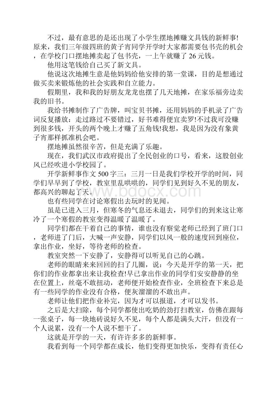 开学新鲜事作文500字.docx_第2页