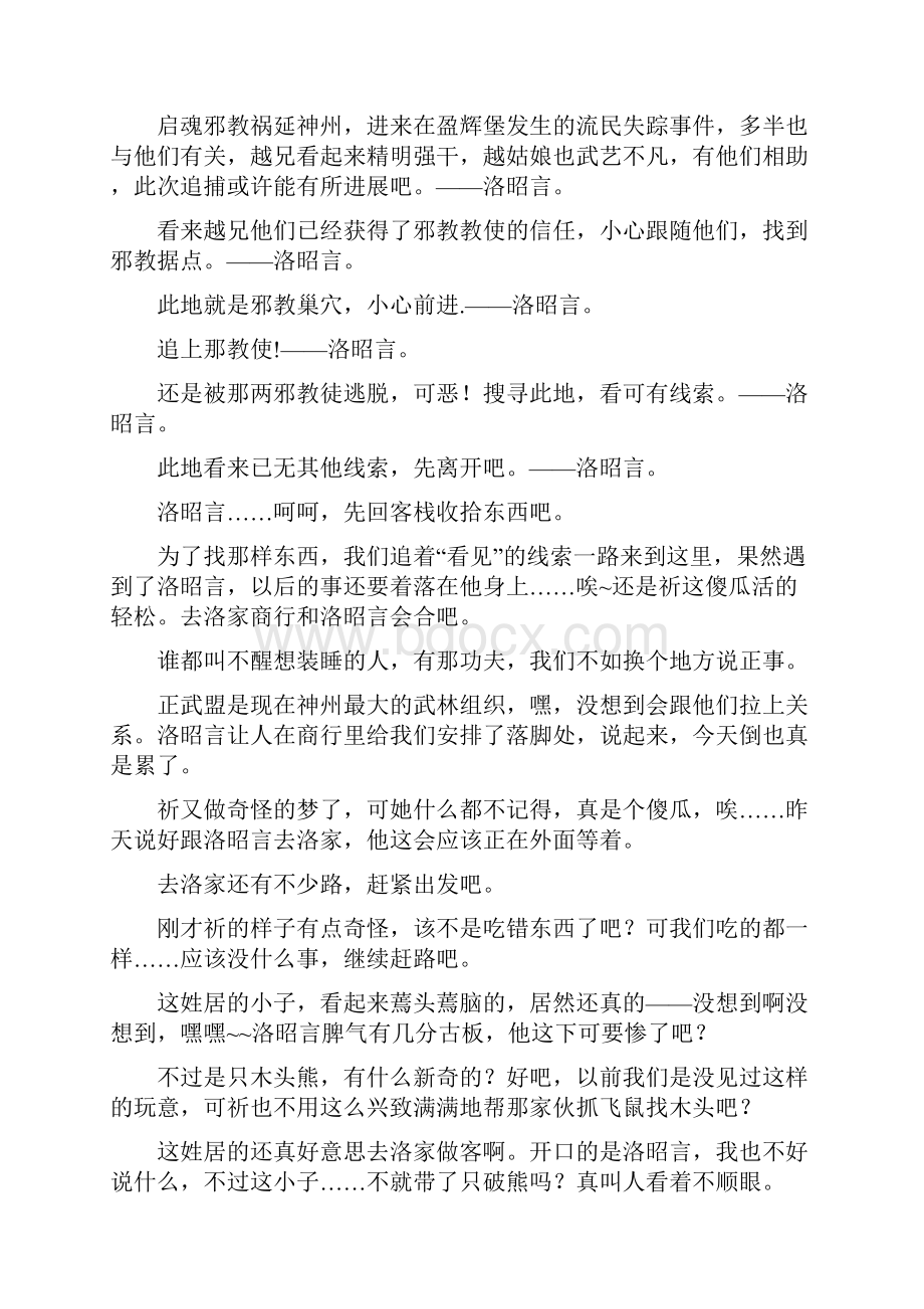 仙剑六剧情提示整理.docx_第2页