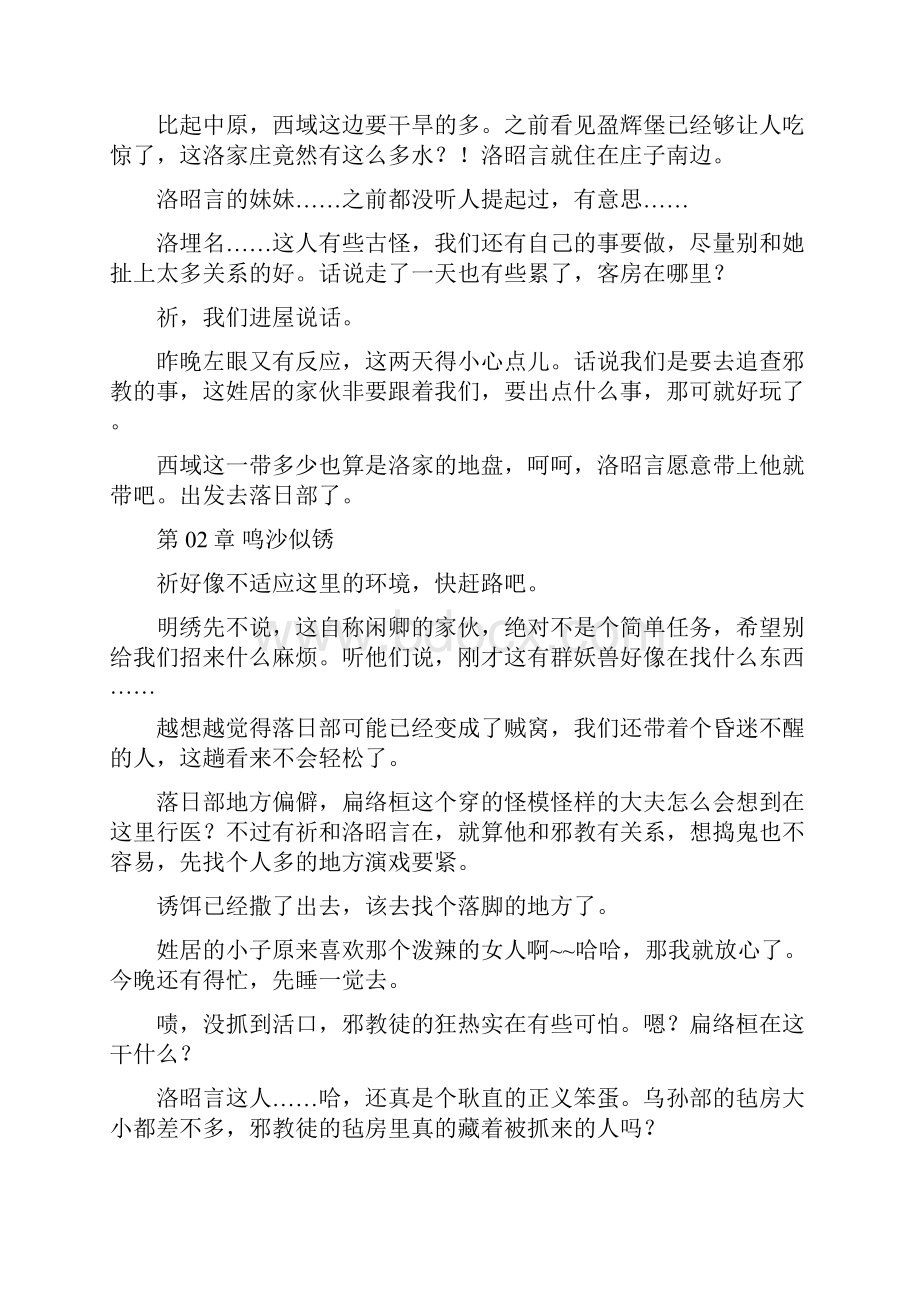 仙剑六剧情提示整理.docx_第3页