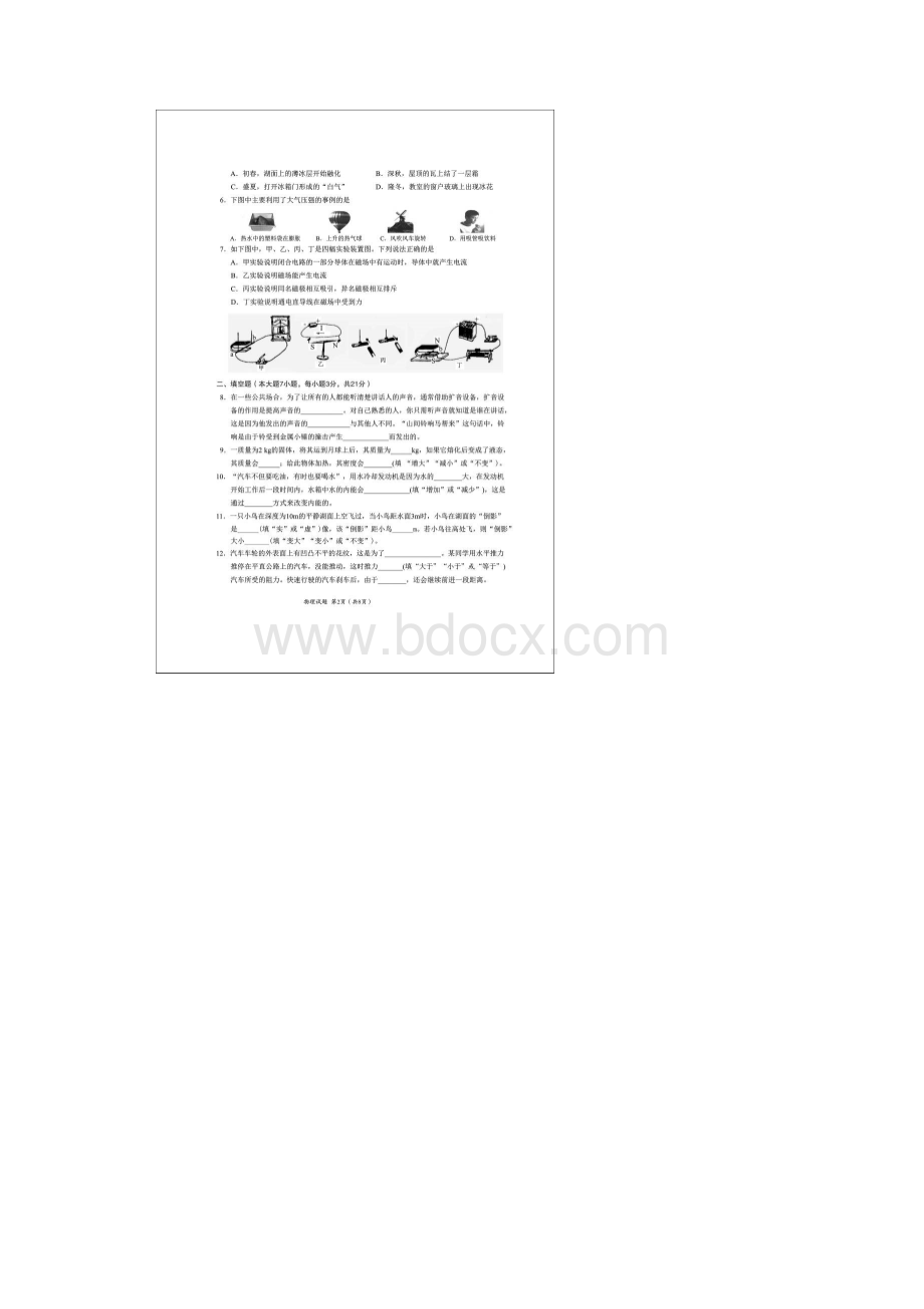 广东省汕头市潮阳区中考物理模拟试题扫描版.docx_第2页