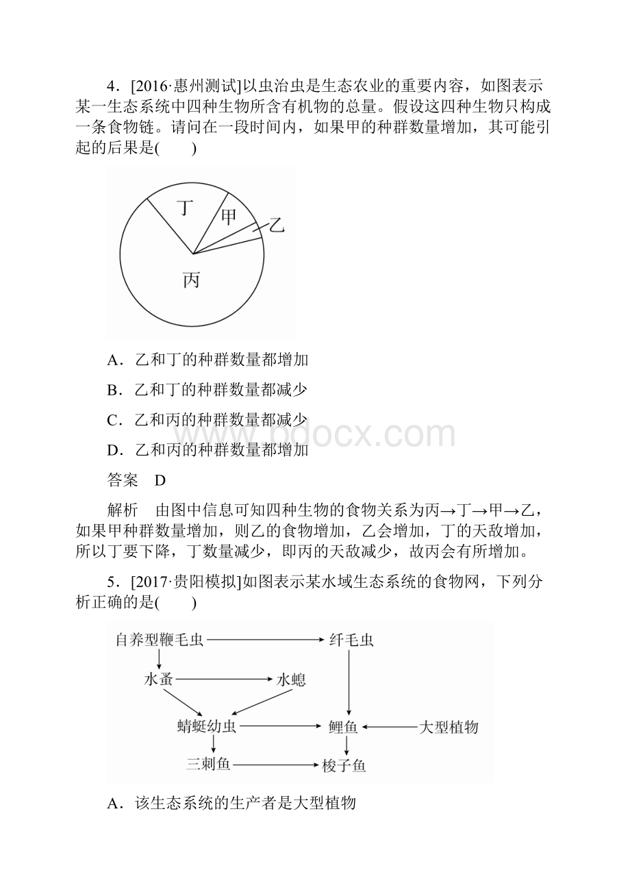 高考生物 13生态系统及环境保护.docx_第3页