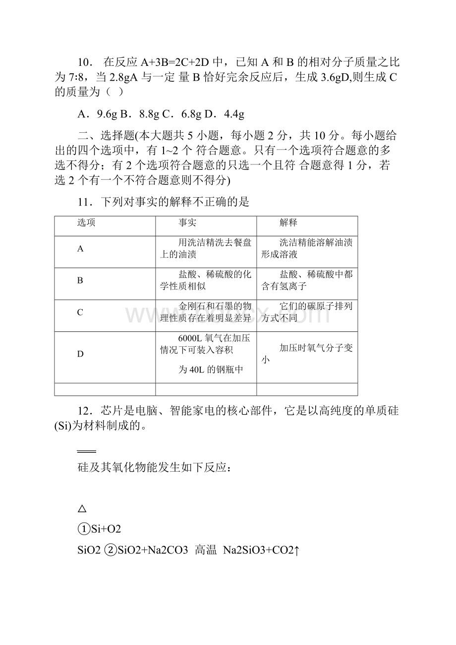 天津市中考化学试题Word版含答案.docx_第3页