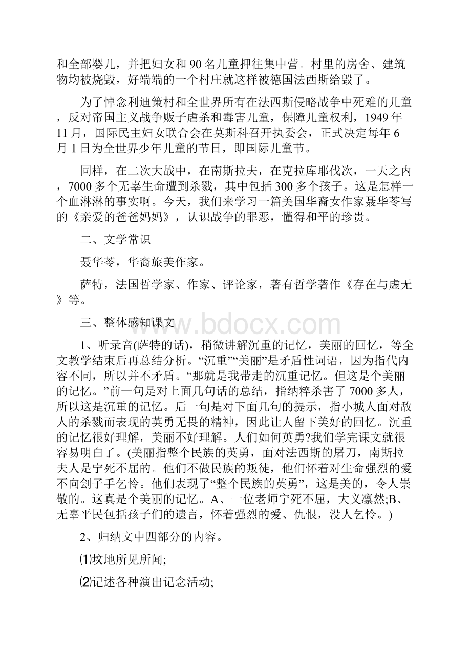 初中八年级语文《亲爱的爸爸妈妈》优秀精选教案.docx_第2页