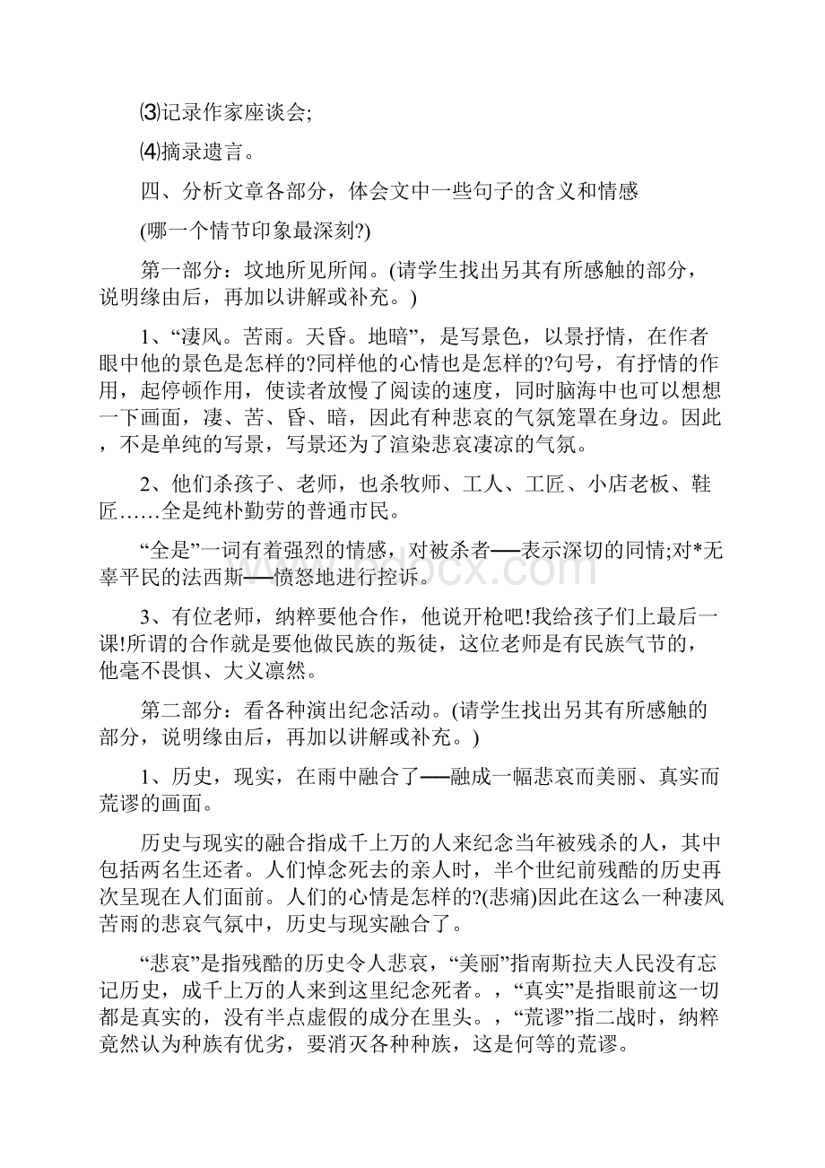 初中八年级语文《亲爱的爸爸妈妈》优秀精选教案.docx_第3页