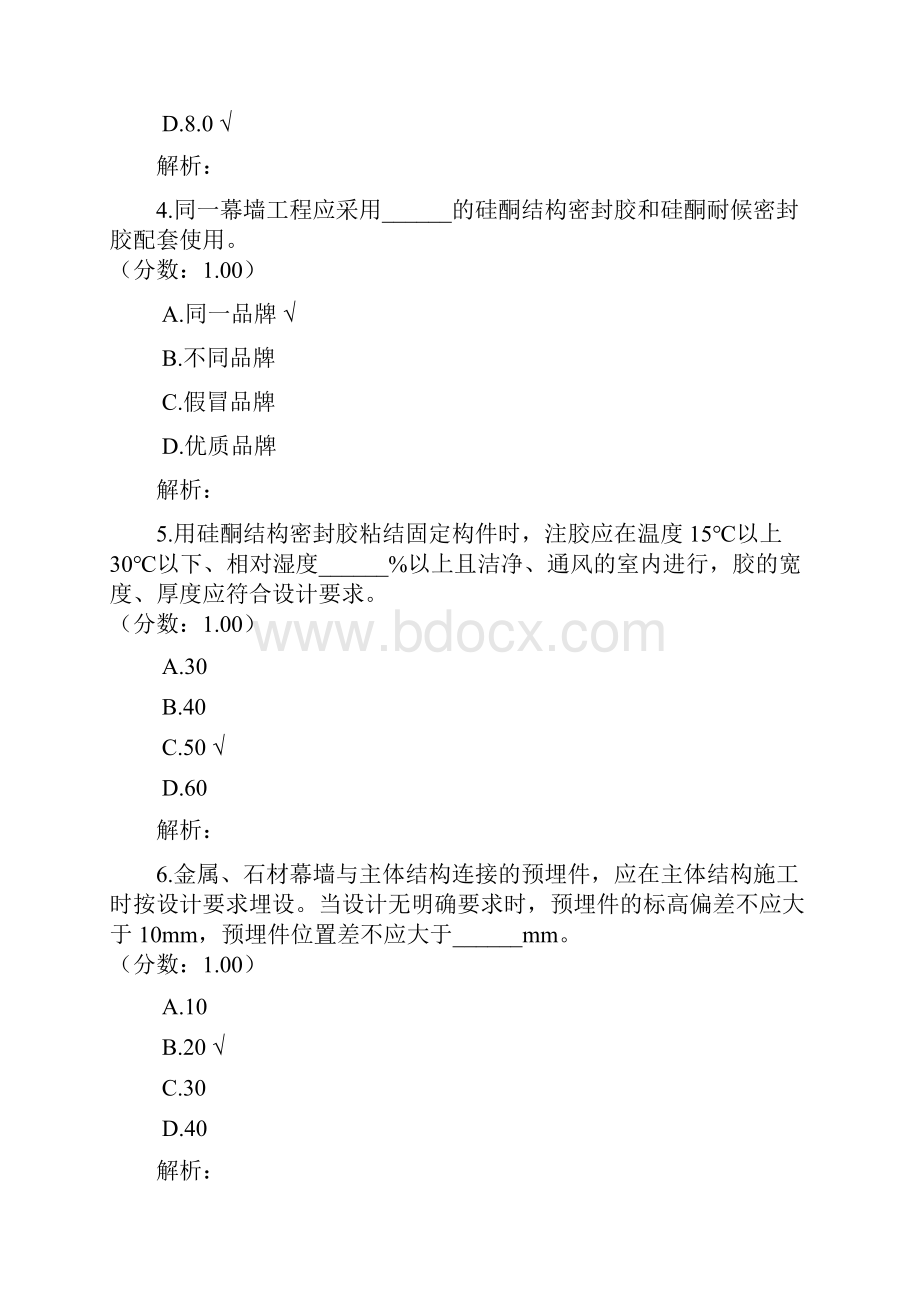 建筑工程管理与实务186.docx_第2页