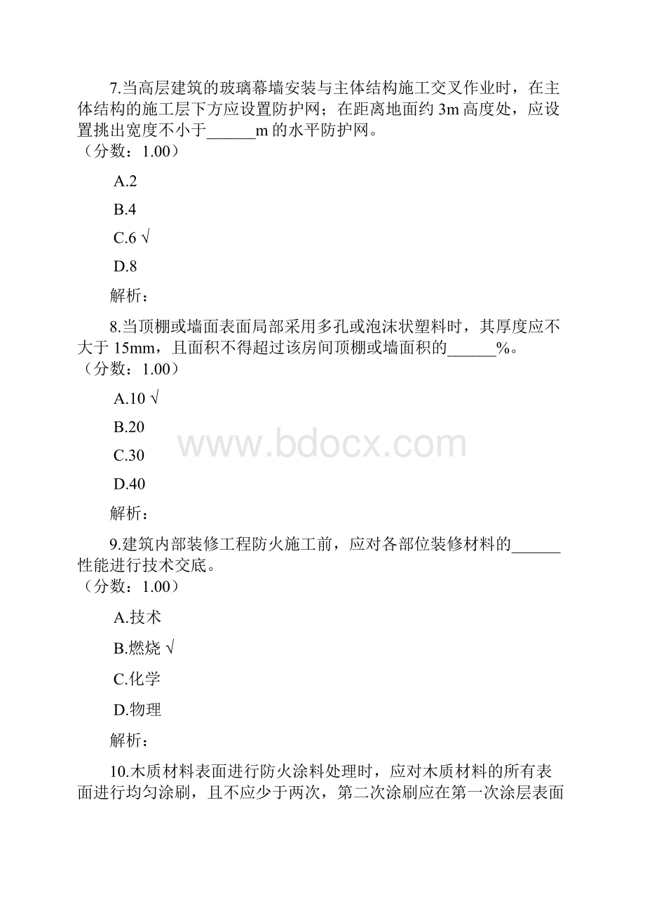 建筑工程管理与实务186.docx_第3页